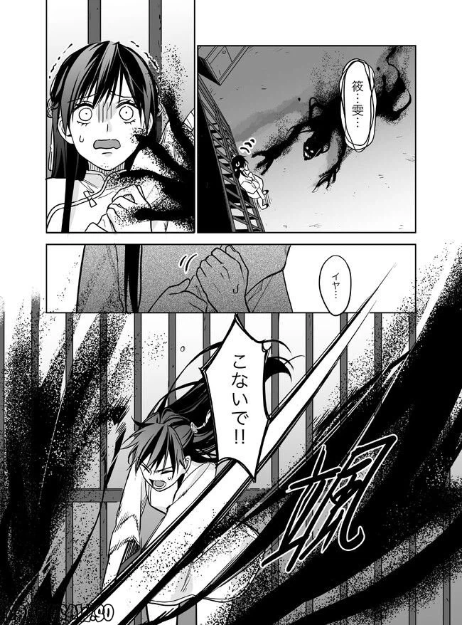 ページ 25 — 第21話