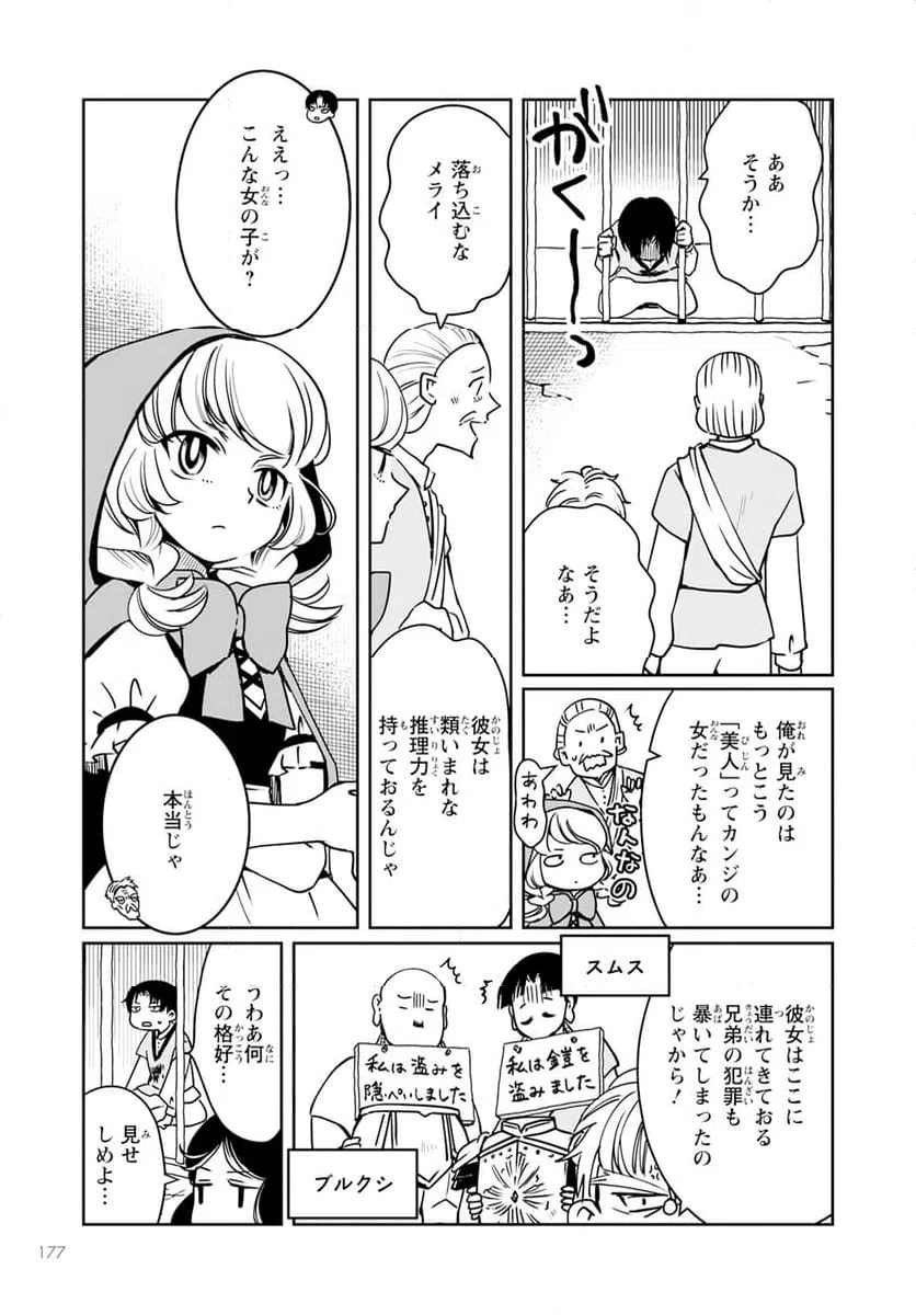 ページ 5 — 第11話