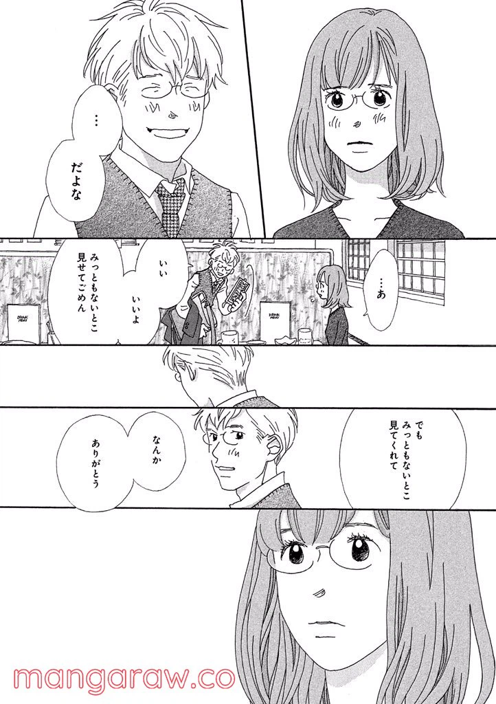 ページ 14 — 第43話