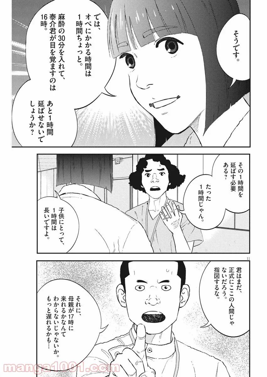 ページ 11 — 第10話