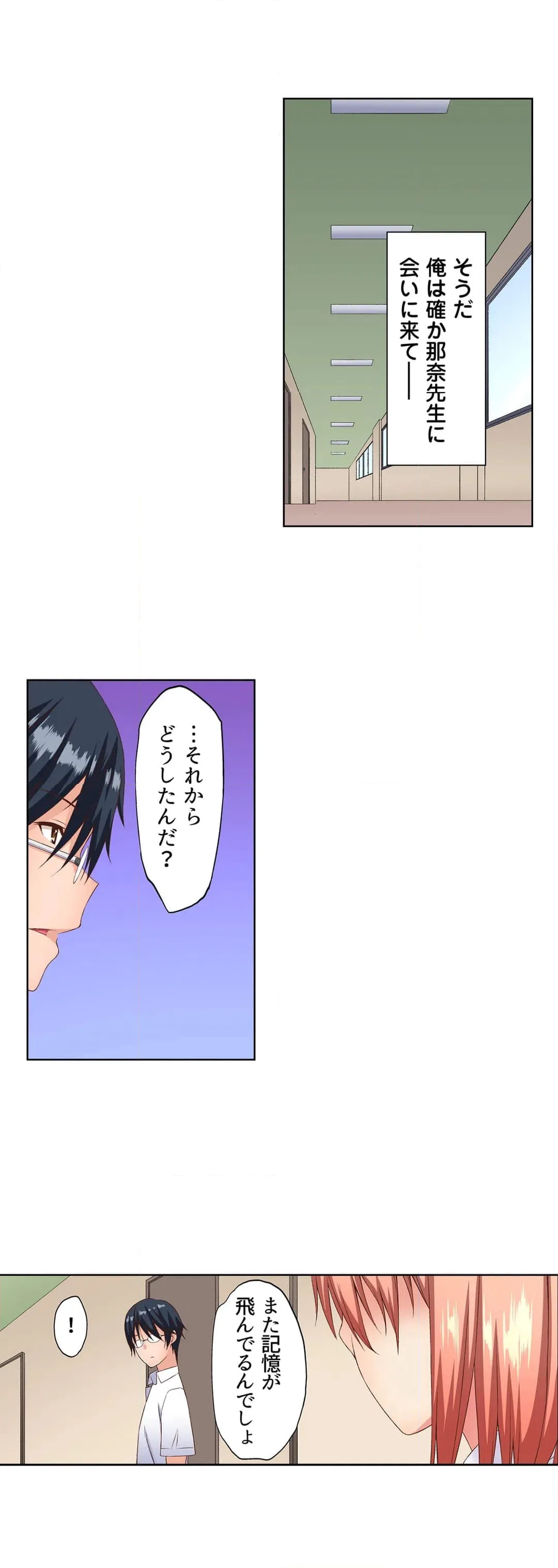 ページ 20 — 第6話