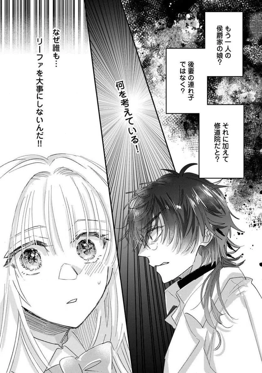 ページ 10 — 第3話