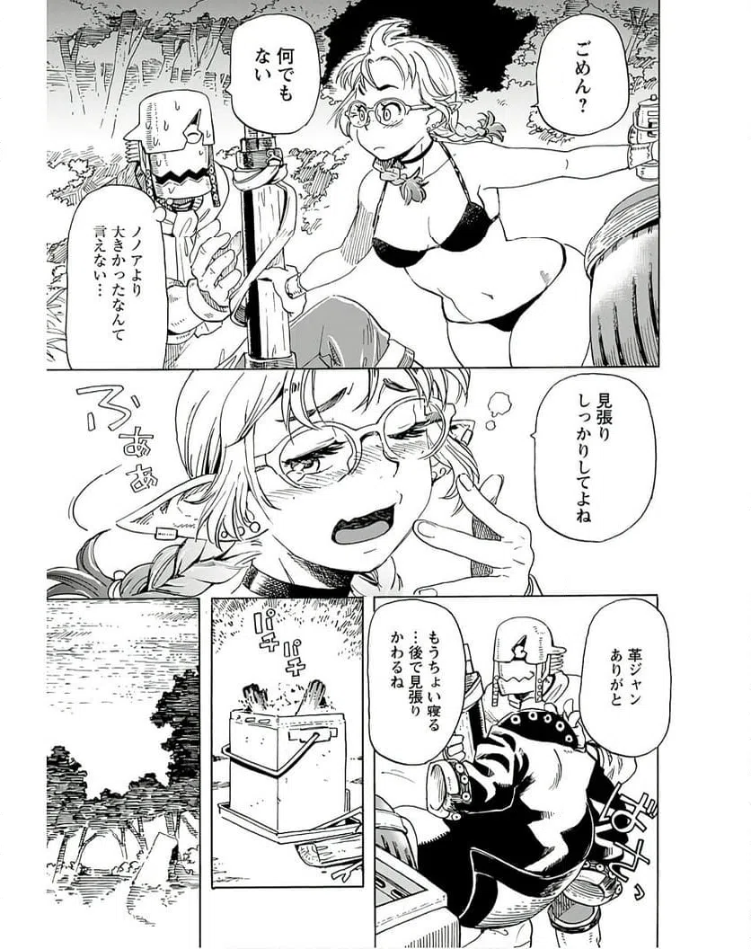 ページ 17 — 第6話