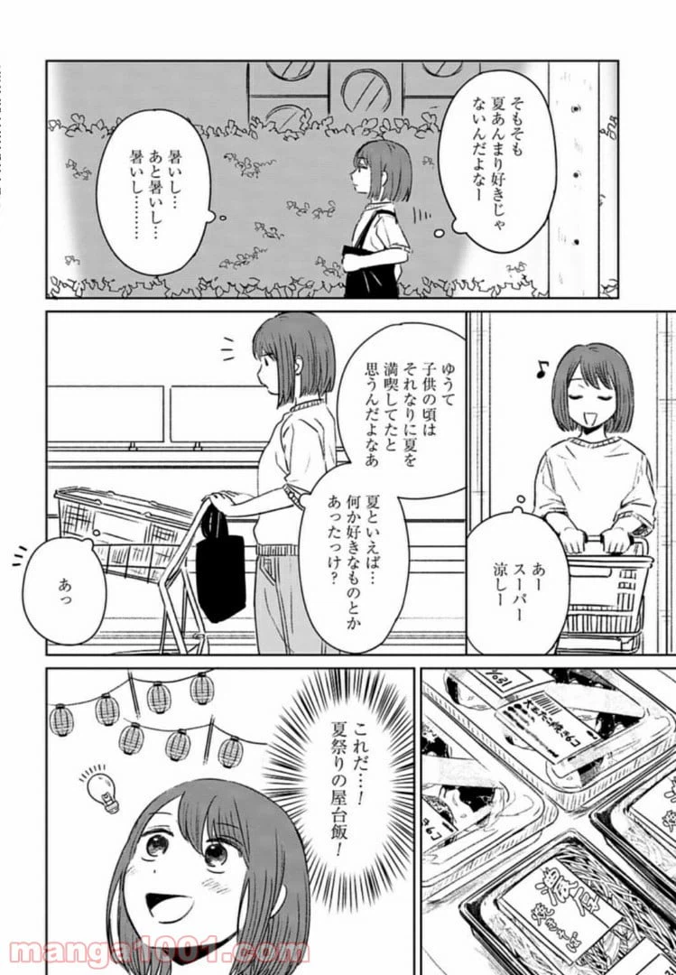 ページ 4 — 第6話