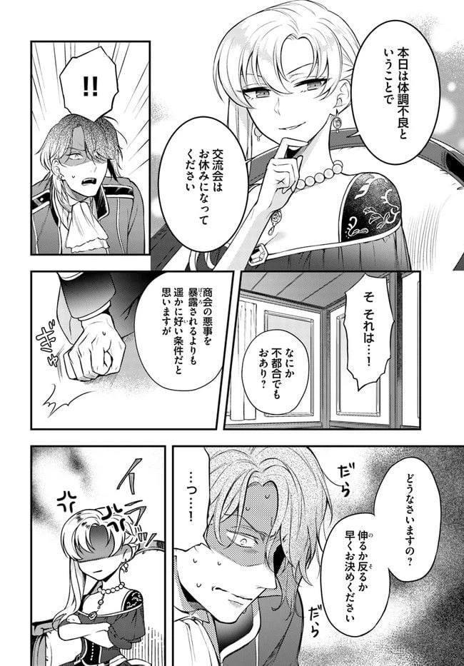 ページ 5 — 第8.3話