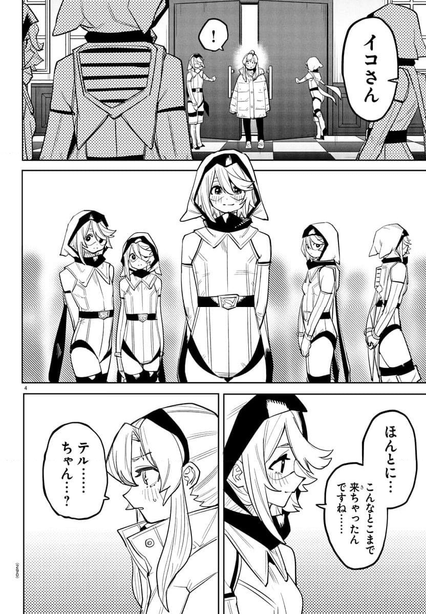 ページ 4 — 第266話