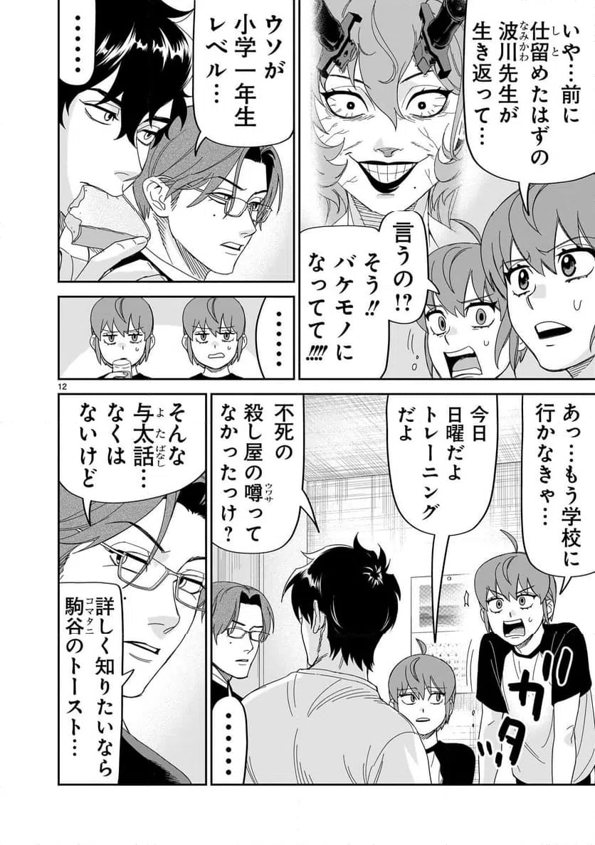 ページ 12 — 第35話