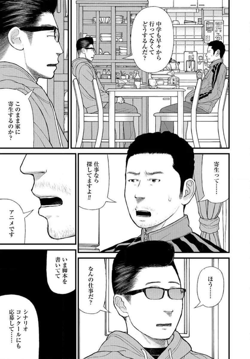 ページ 29 — 第74話