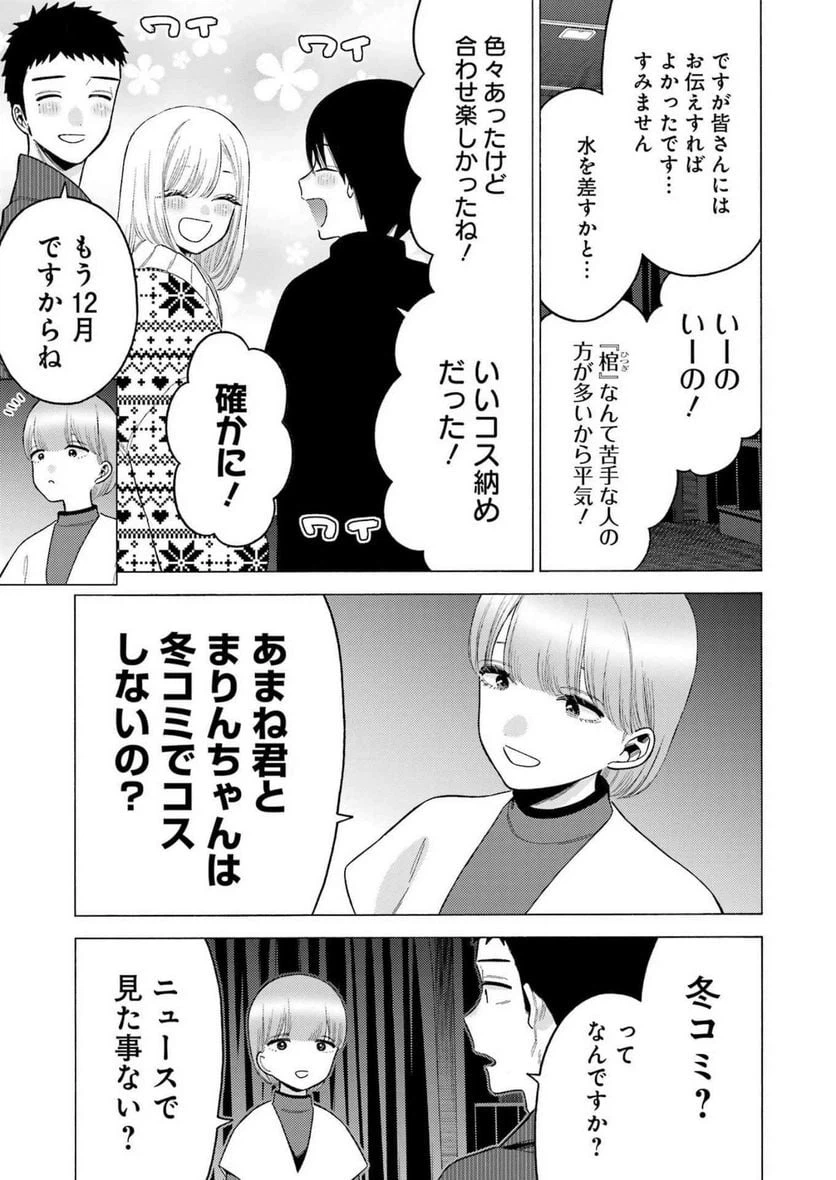 ページ 5 — 第86話