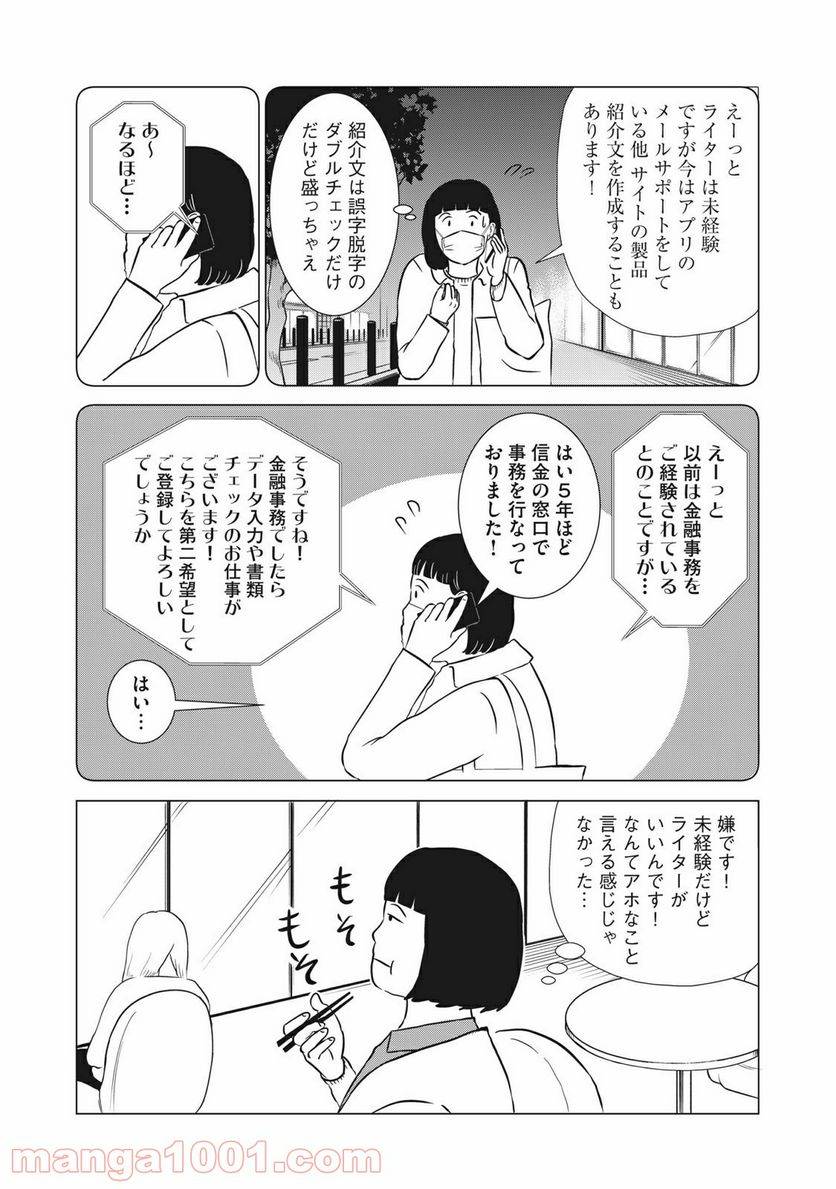 ページ 3 — 第12話