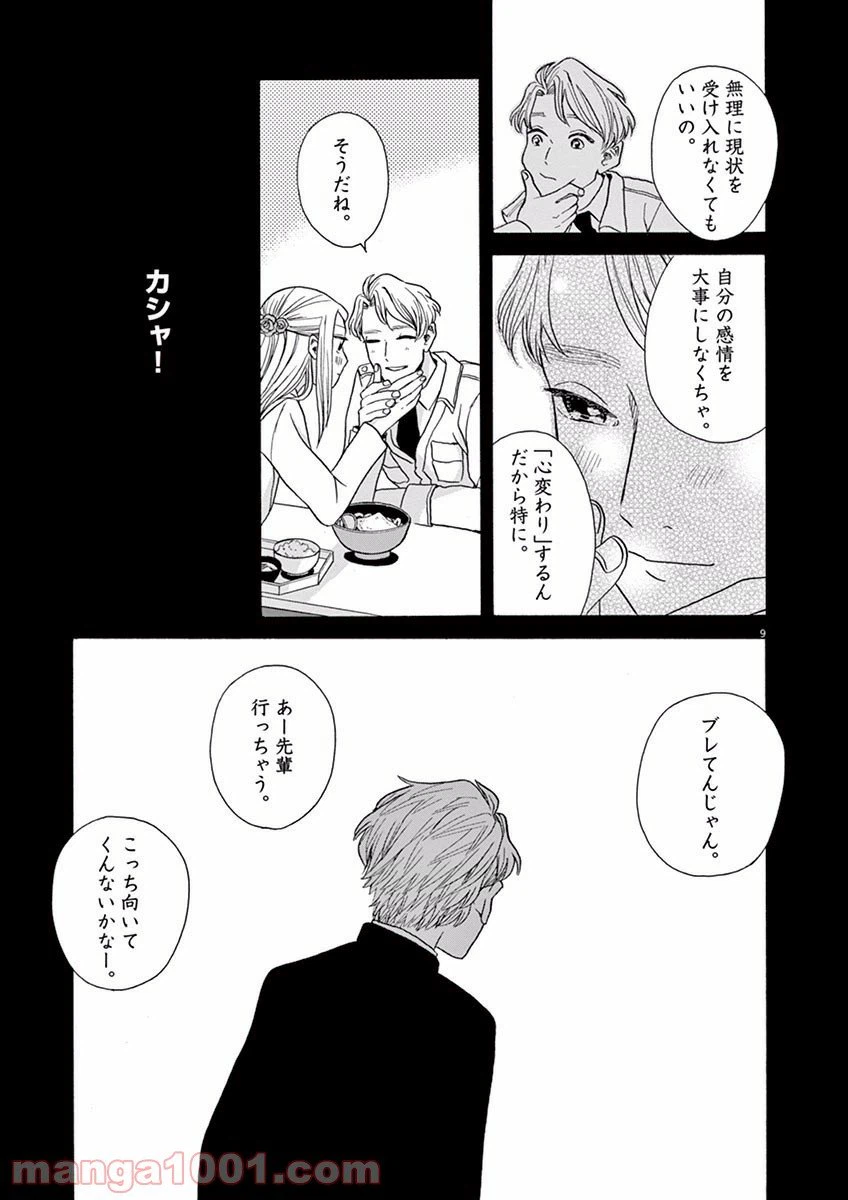 ページ 9 — 第12話