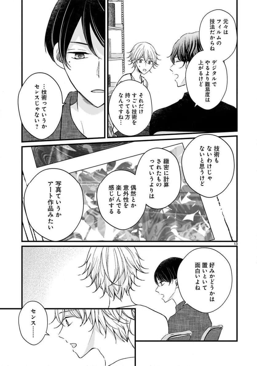 ページ 13 — 第10話