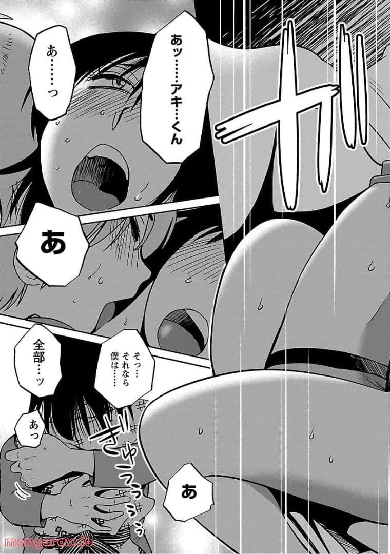 ページ 20 — 第79話