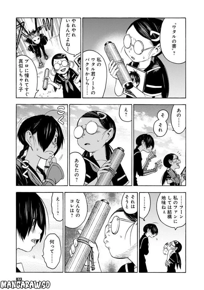 ページ 15 — 第3話