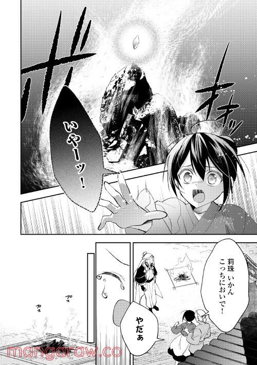 ページ 6 — 第4話