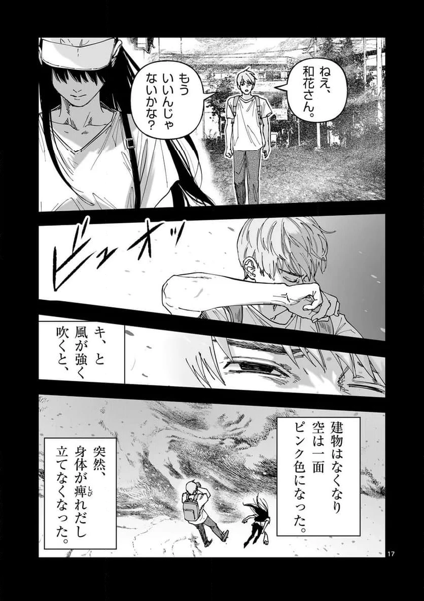 ページ 17 — 第86話