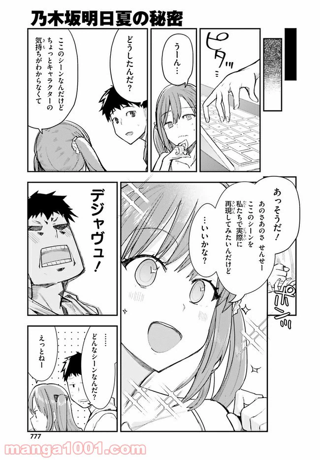ページ 27 — 第16話
