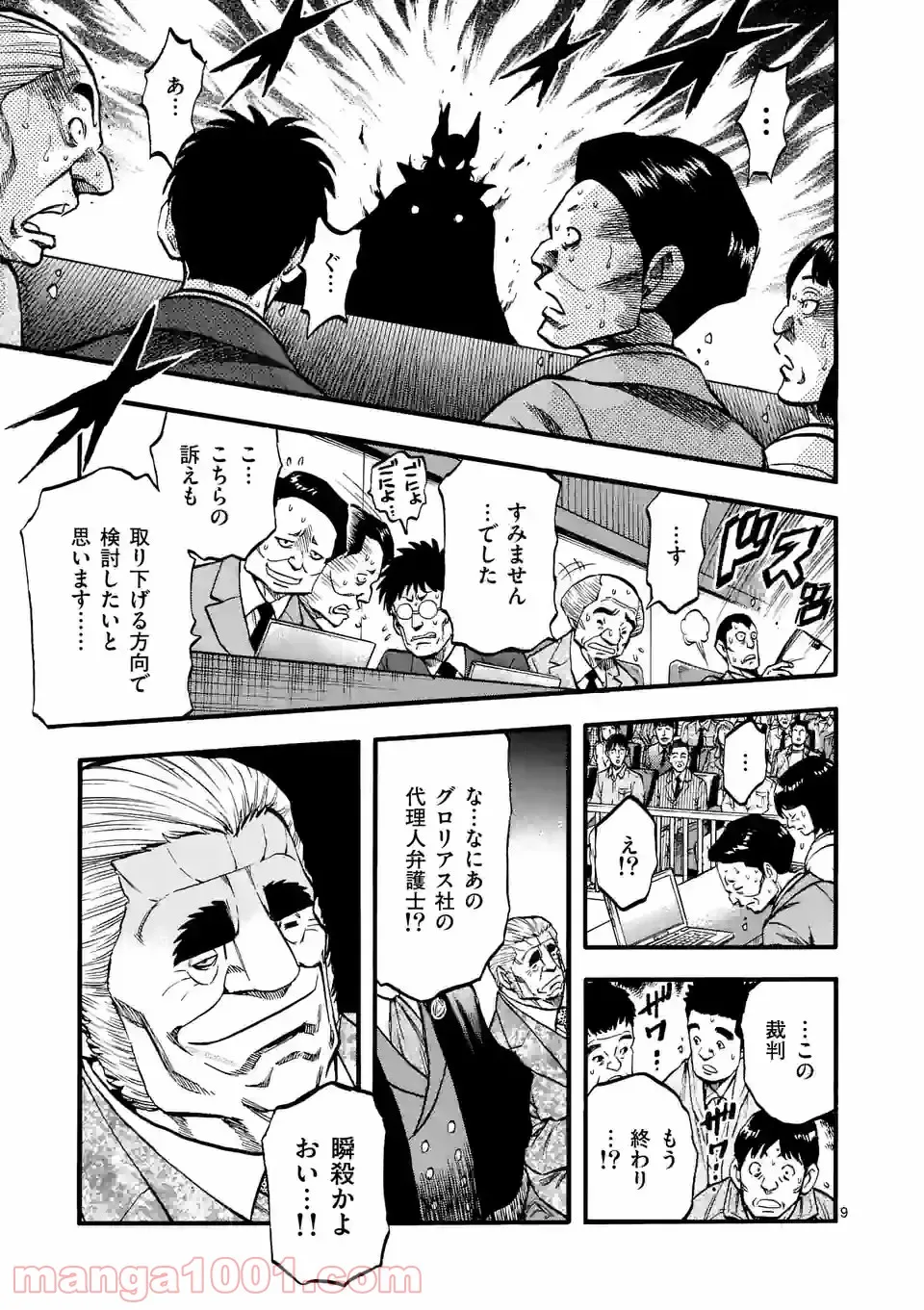 ページ 9 — 第19話