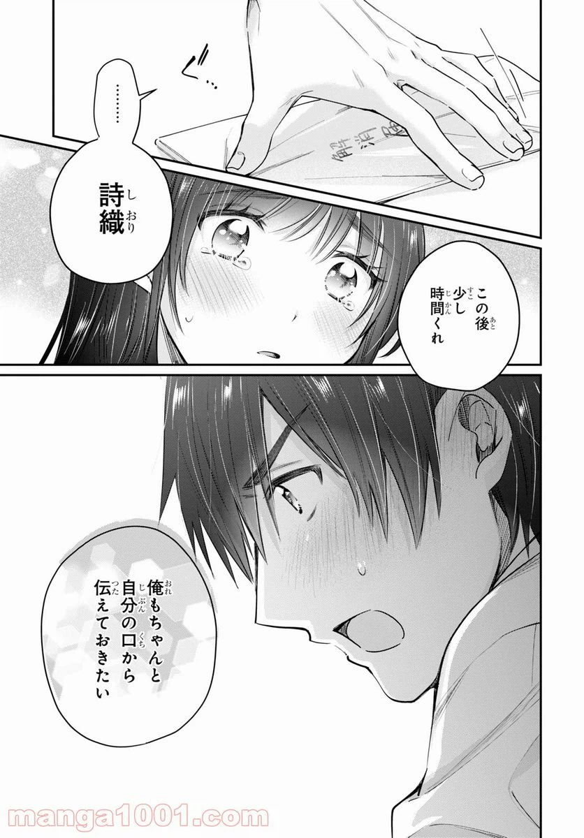 ページ 9 — 第43話
