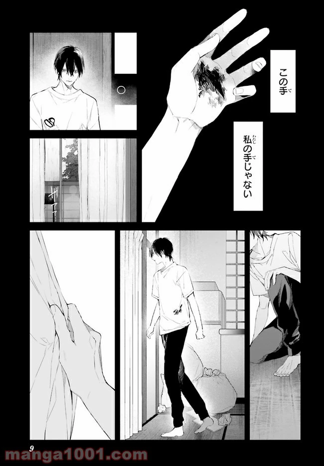 ページ 5 — 第7.1話