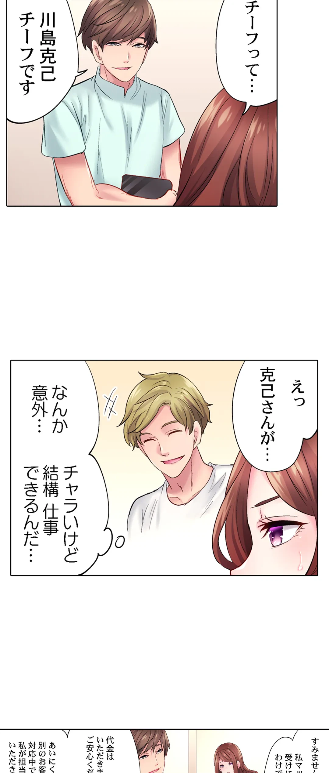 ページ 12 — 第15話