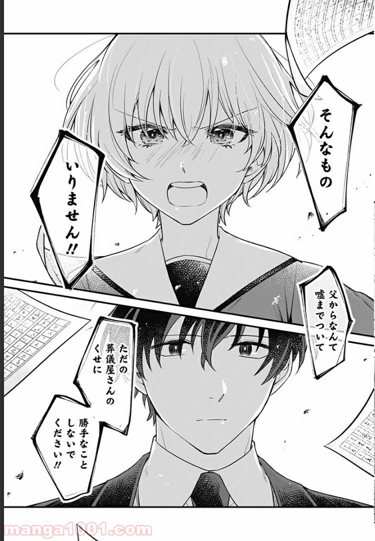 ページ 17 — 第2話
