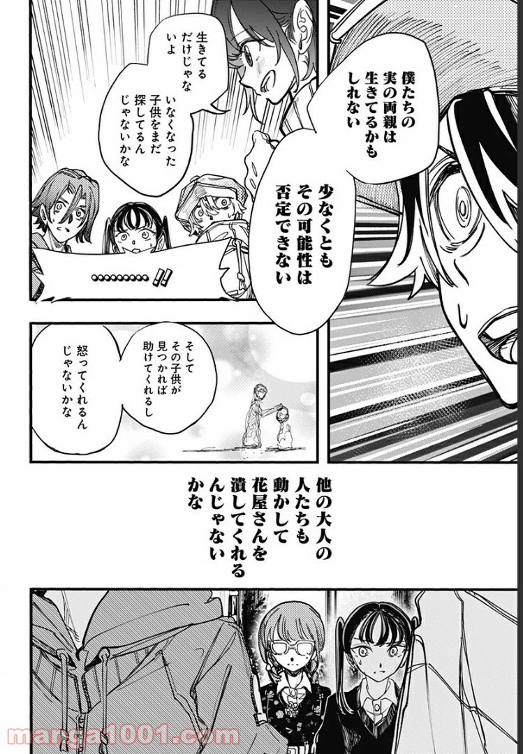 ページ 20 — 第20話