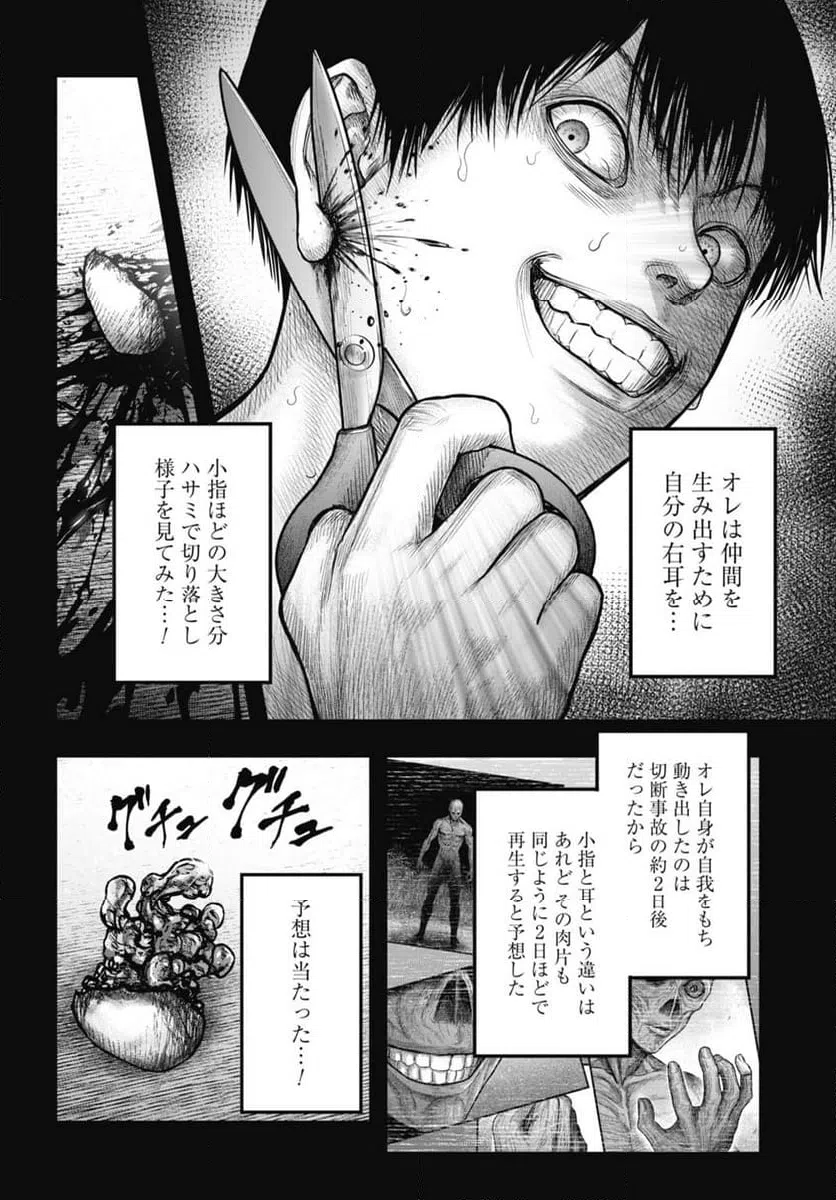 ページ 8 — 第12.2話