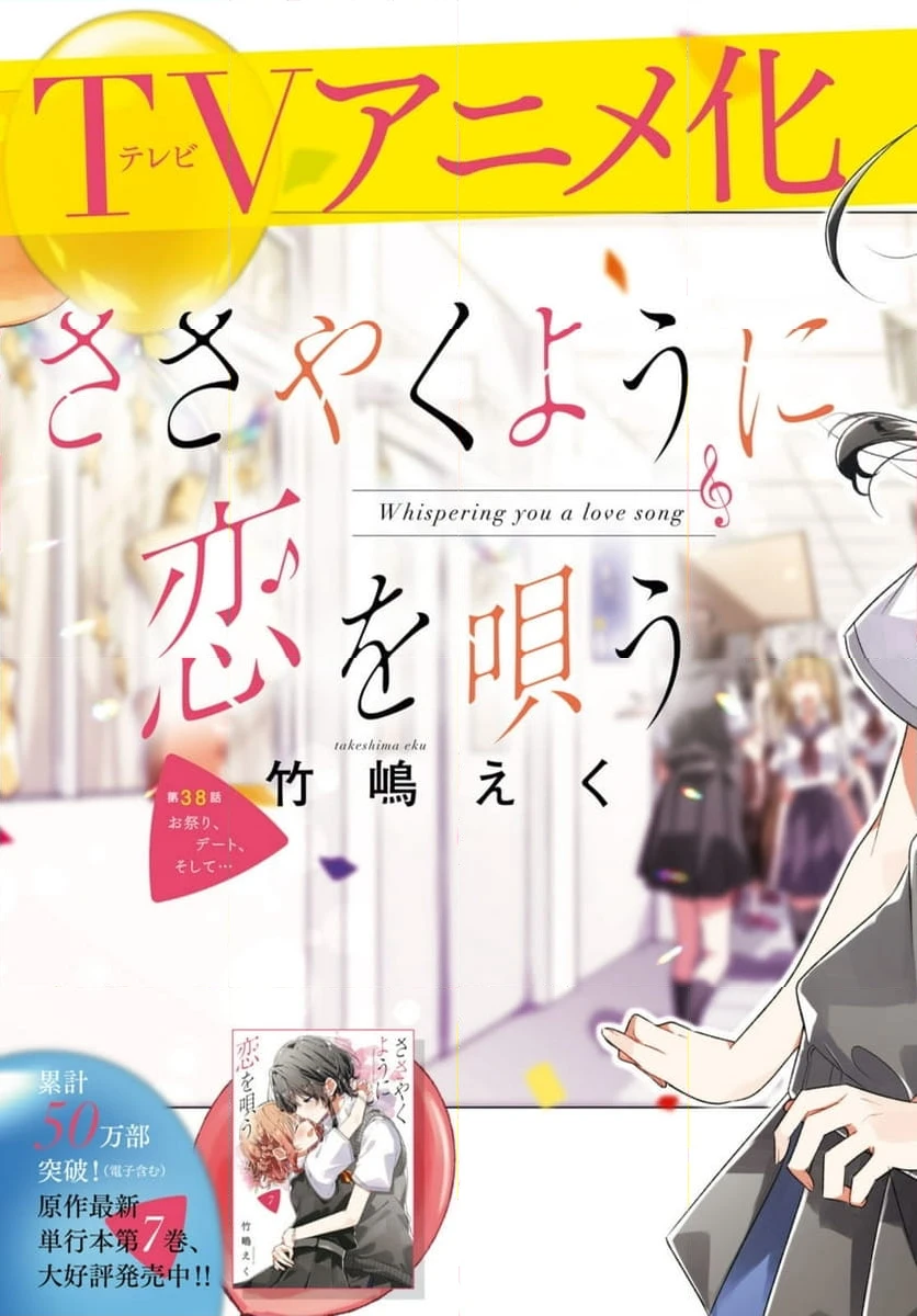 ページ 3 — 第38.1話