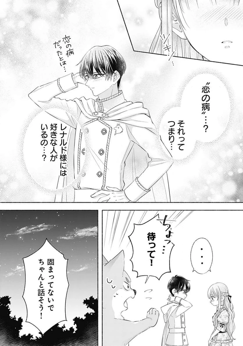 ページ 20 — 第12話