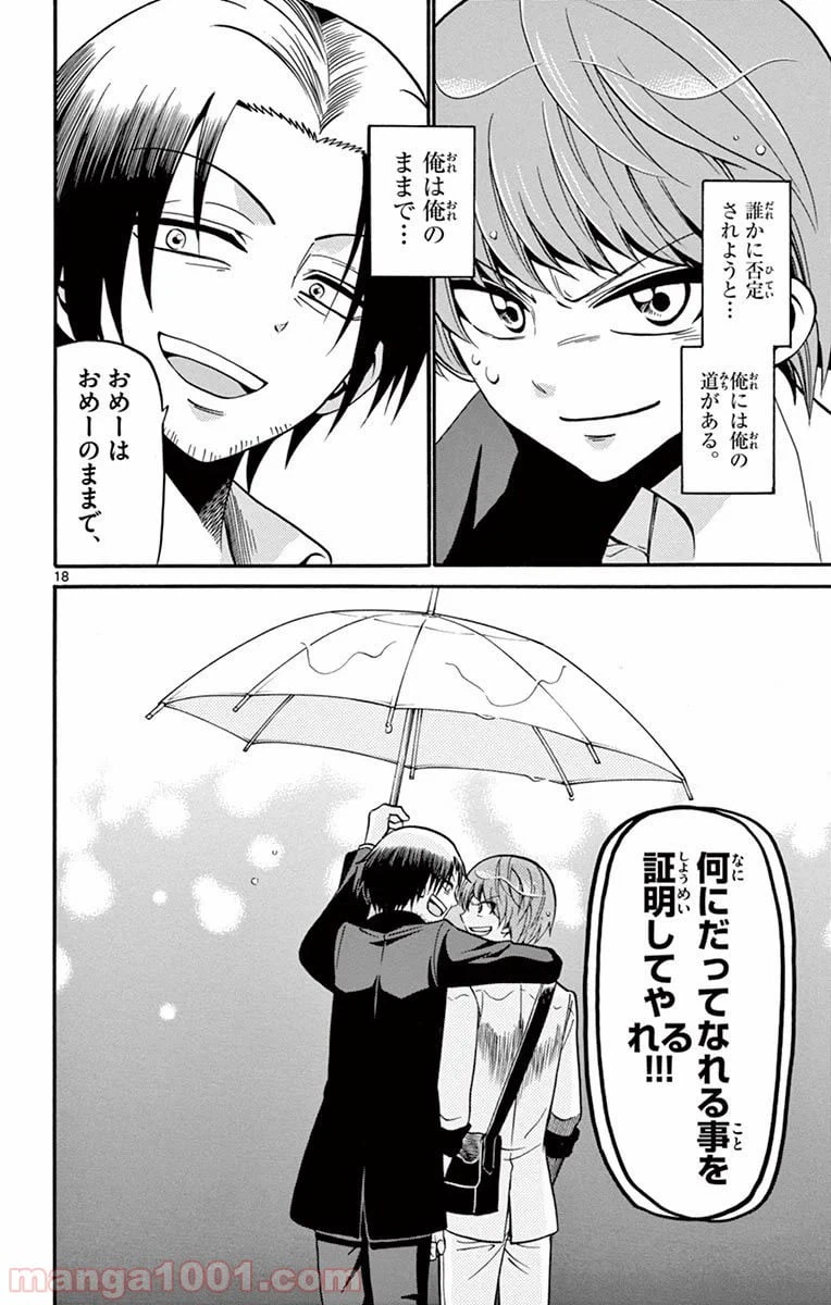 ページ 18 — 第48話