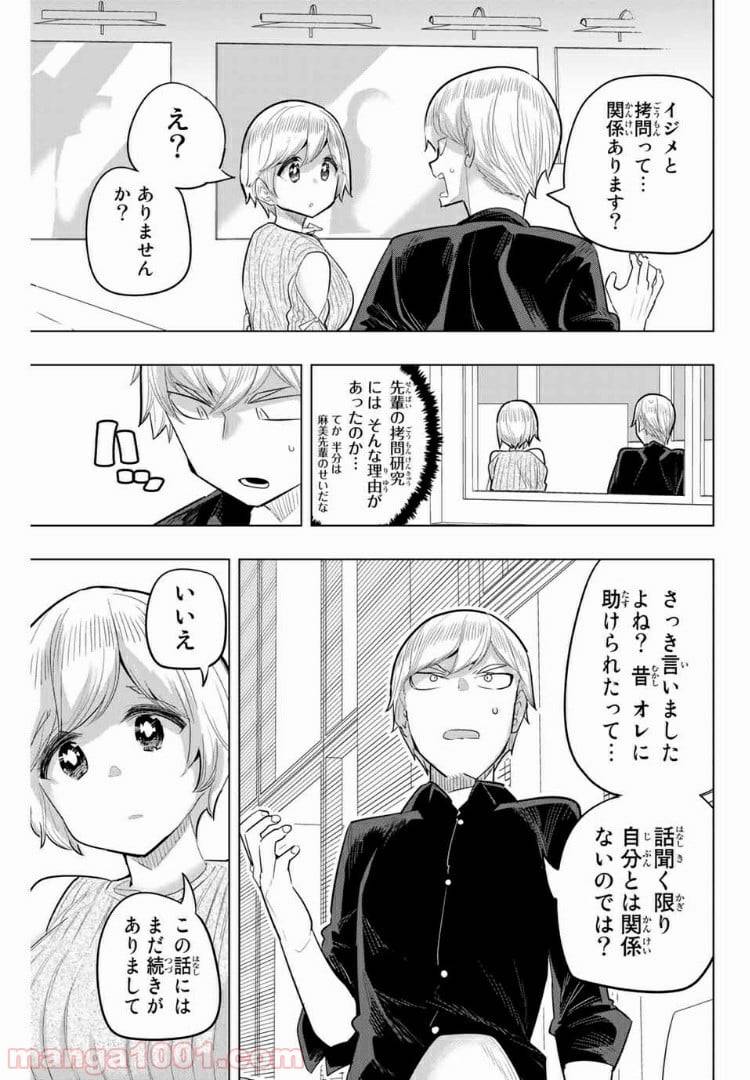 ページ 9 — 第96話