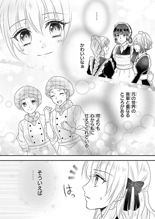 ページ 12 — 第2話