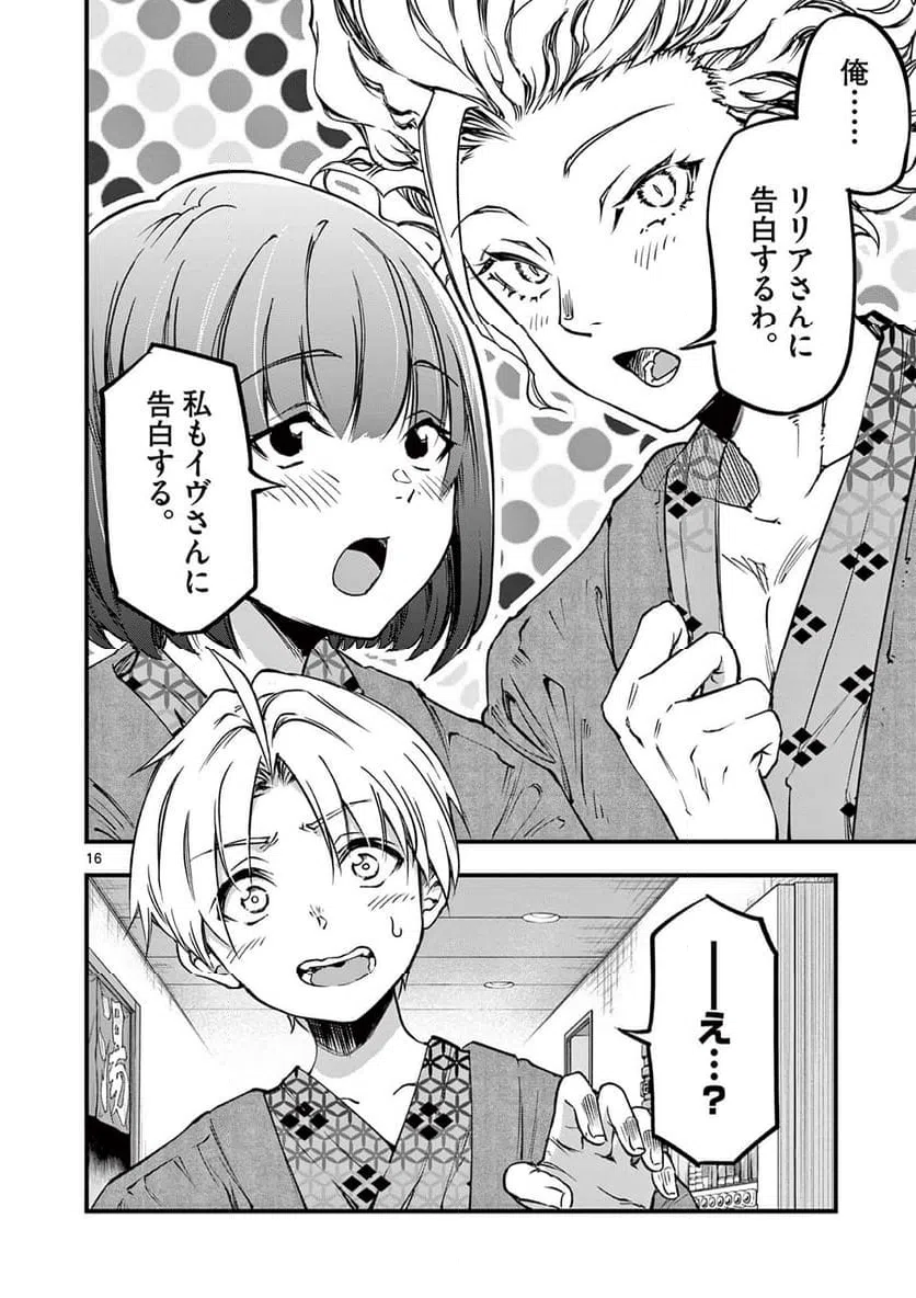 ページ 16 — 第28話