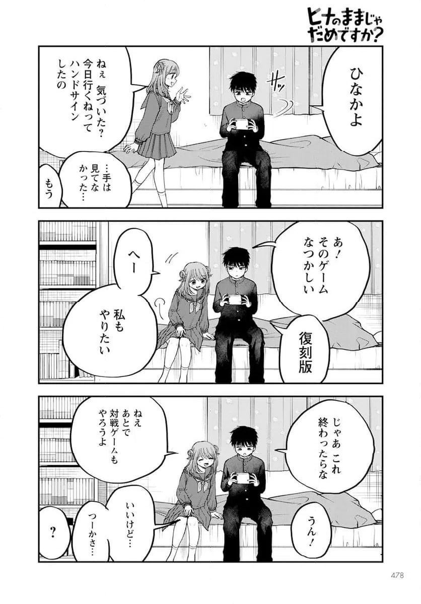 ページ 23 — 第17話