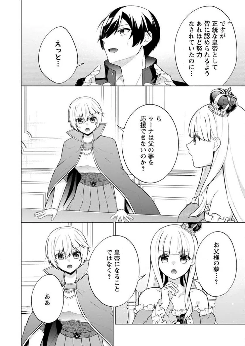 ページ 4 — 第67.1話