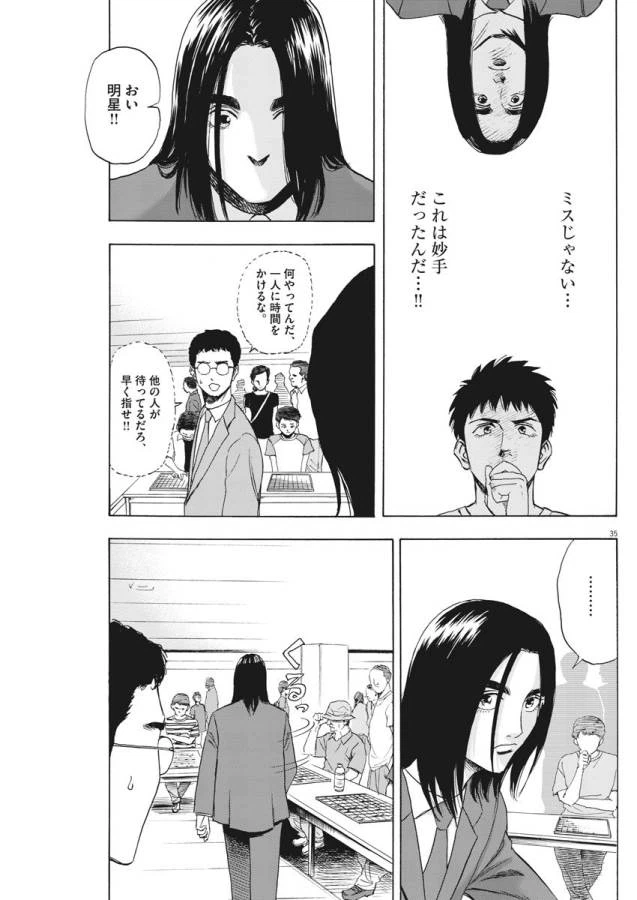 ページ 35 — 第2話