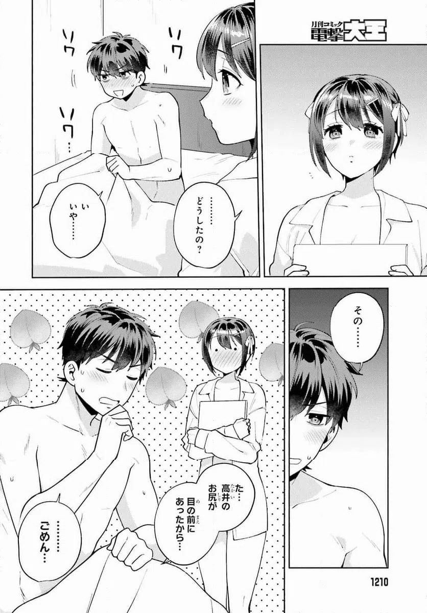 ページ 7 — 第16.5話