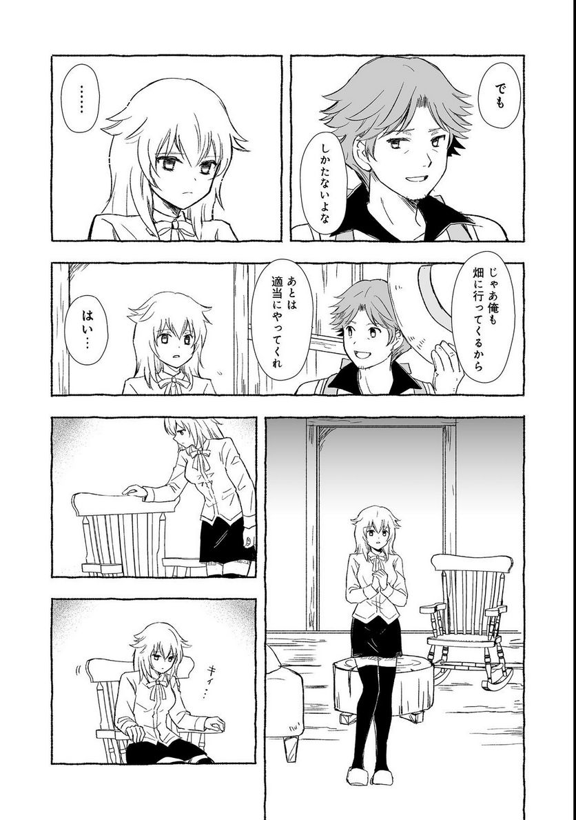 ページ 7 — 第23.2話