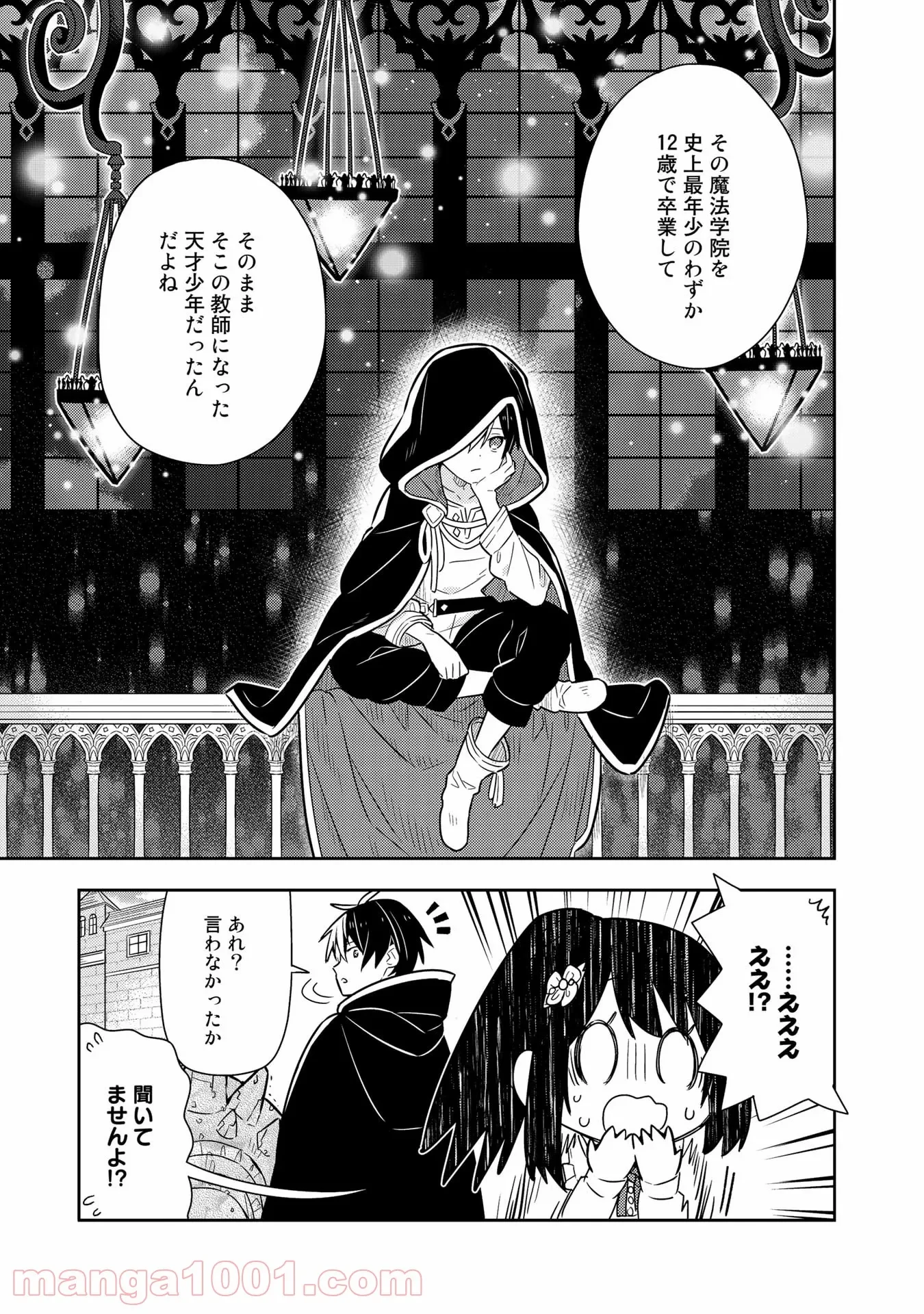 ページ 13 — 第16話