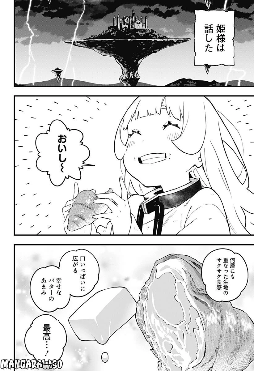 ページ 8 — 第180話