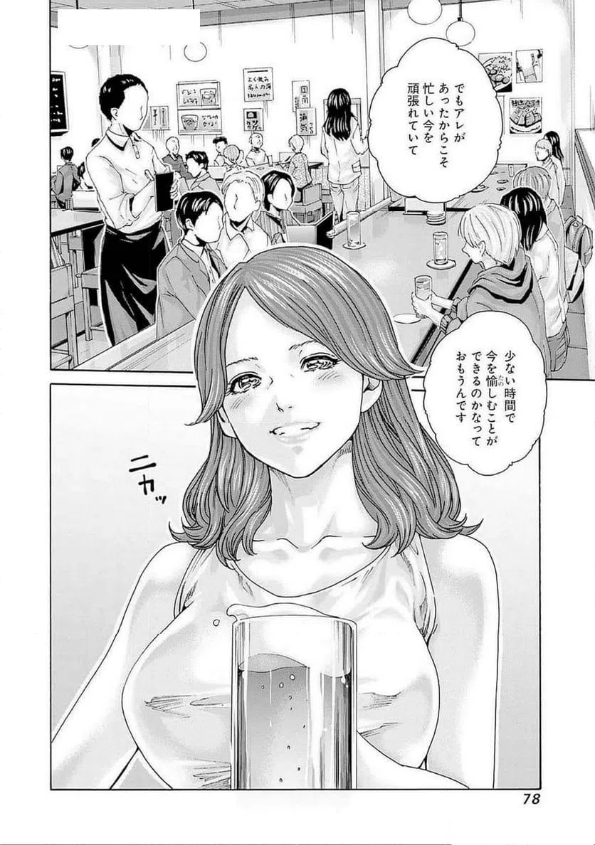 ページ 24 — 第74話