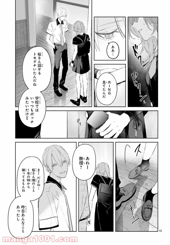 ページ 4 — 第9.2話
