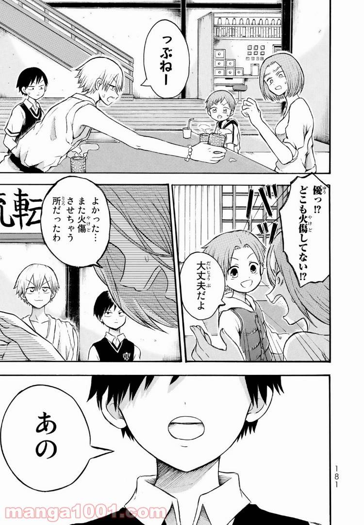 ページ 13 — 第10話