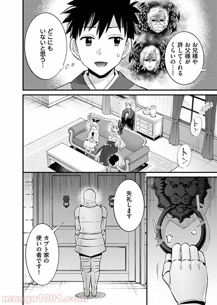 ページ 10 — 第16話