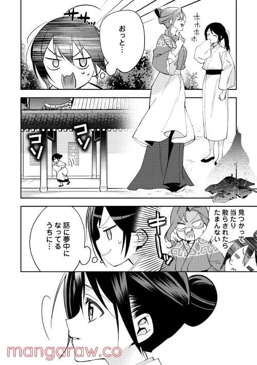 ページ 18 — 第4話