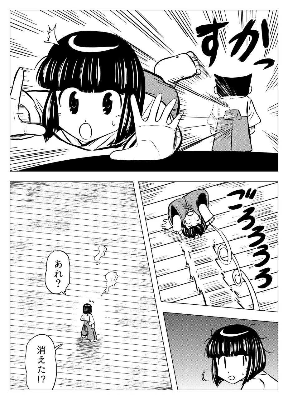 ページ 8 — 第54話
