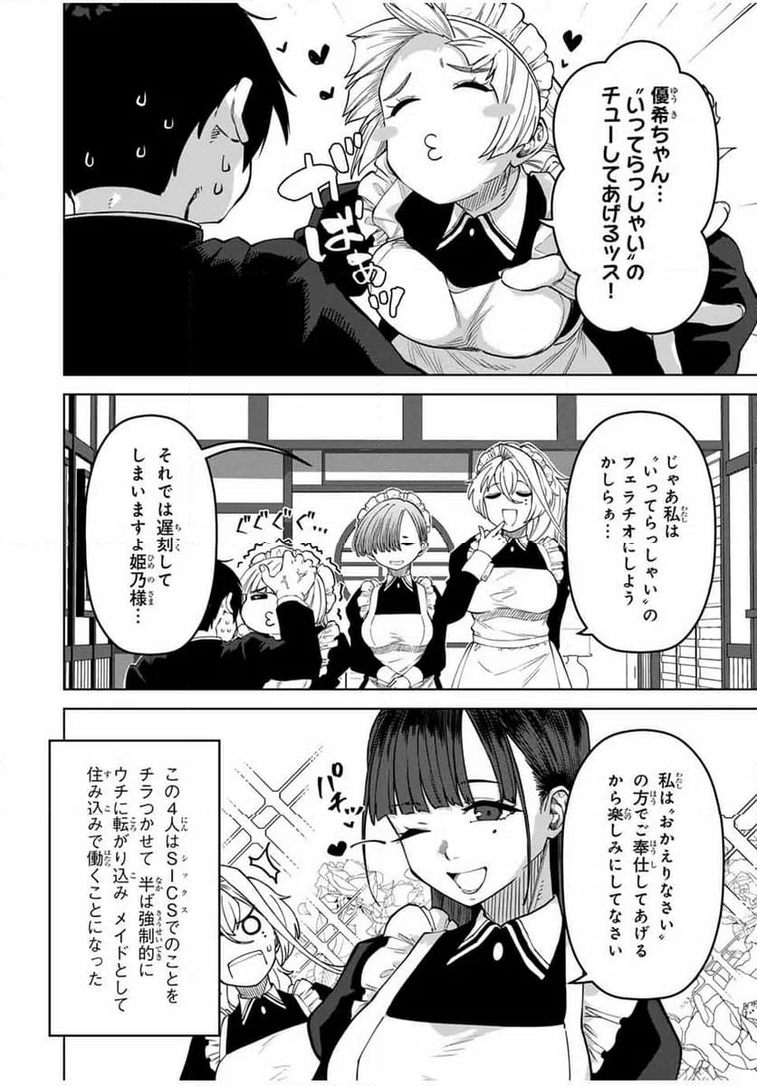 ページ 10 — 第36話