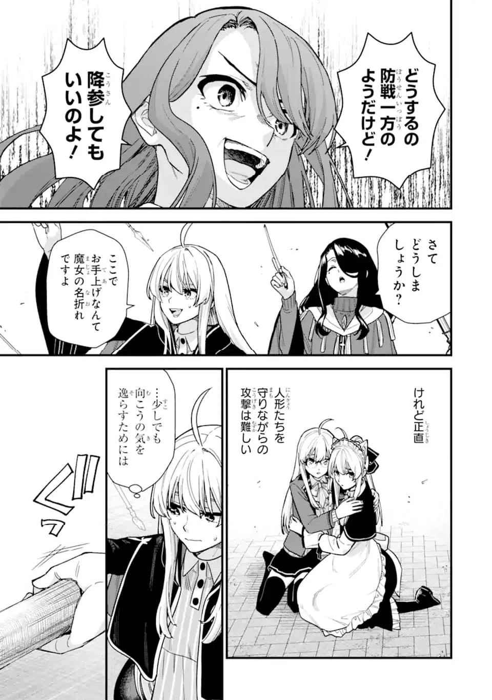 ページ 7 — 第22.3話