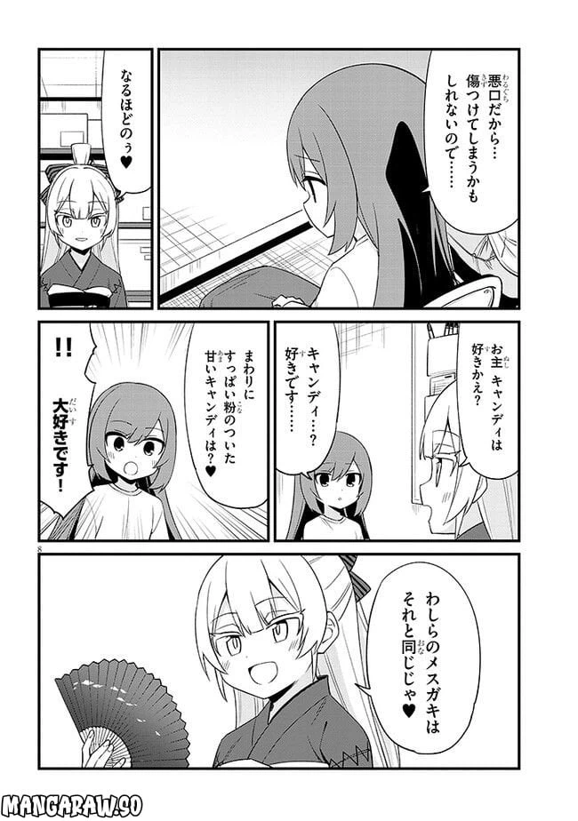 ページ 8 — 第32話